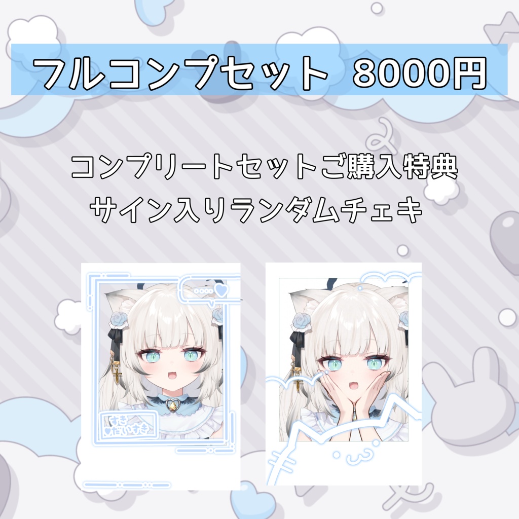 堕天ちたデビュー記念グッズ