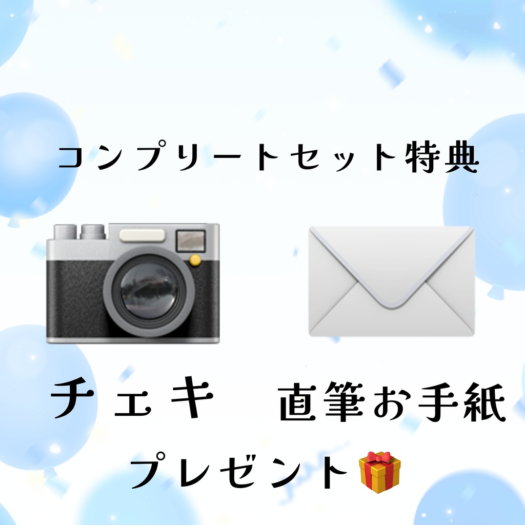 【堕天ちた】2025誕生日記念グッズ