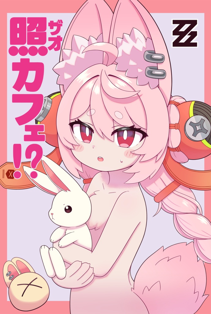 照カフェ！？
