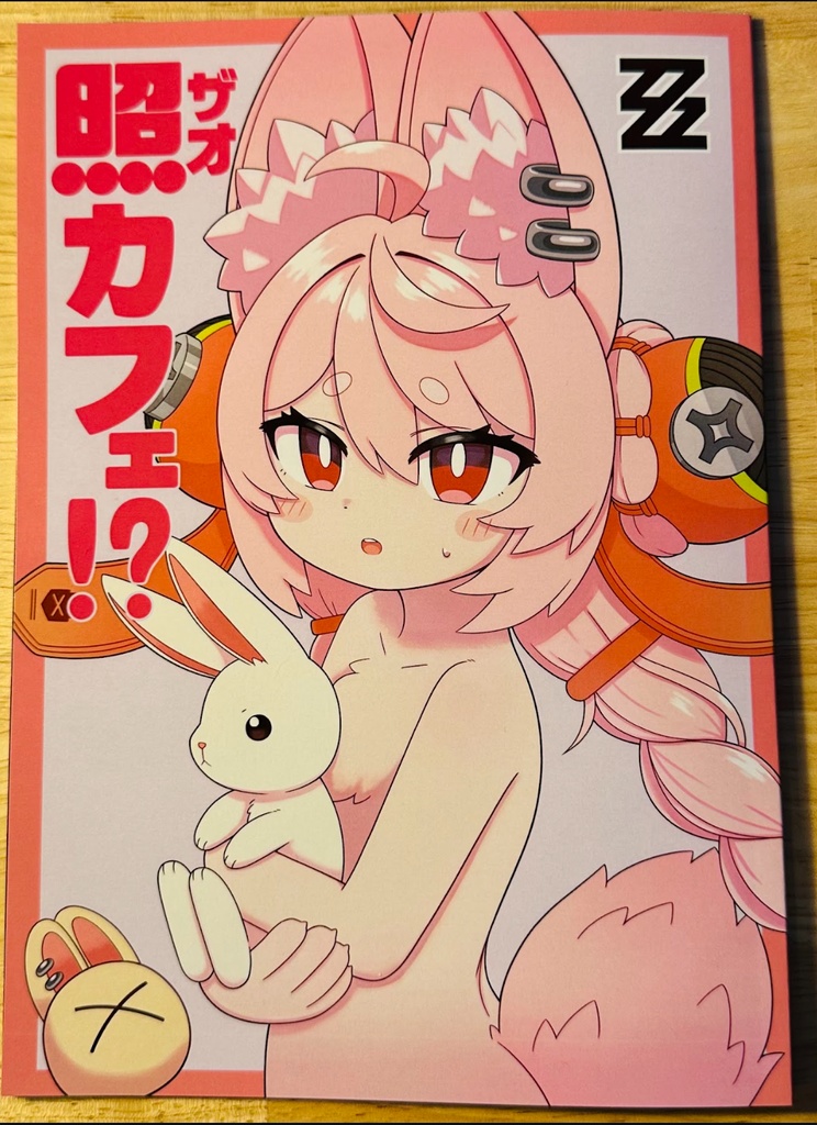 照カフェ!?(冊子版)