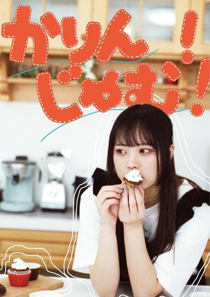 【受注生産版】かりんじゃむ！！（ZINE）