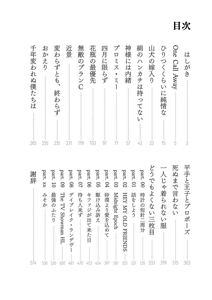 どうでもよくない三枚目