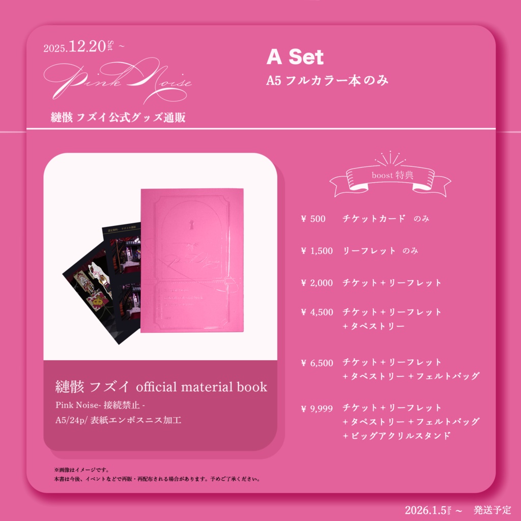 12月20日～販売開始【Aセット】縺骸フズイ official material book【本単品】