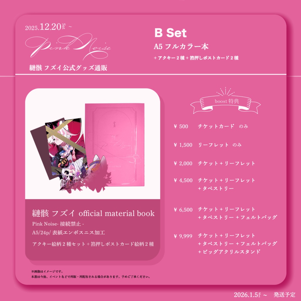 12月20日～販売開始【Bセット】縺骸フズイ official material book【本+アクキー2種+ポストカード2種】