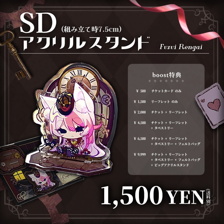 縺骸フズイSDアクリルスタンド