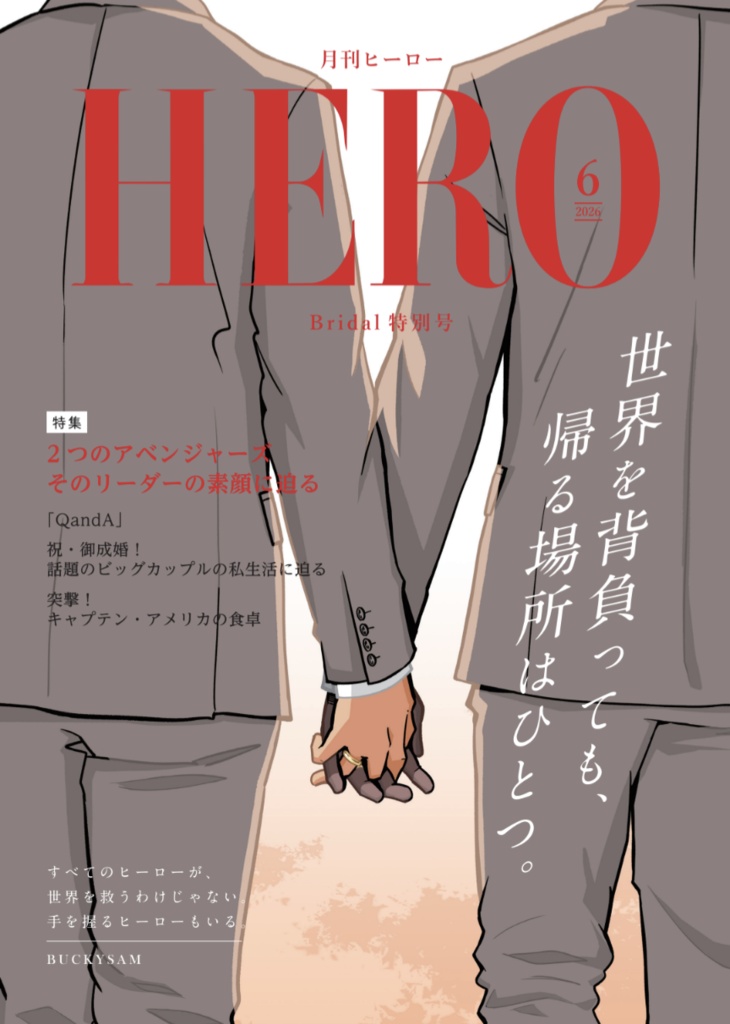 月刊ヒーロー　Bridal特別号