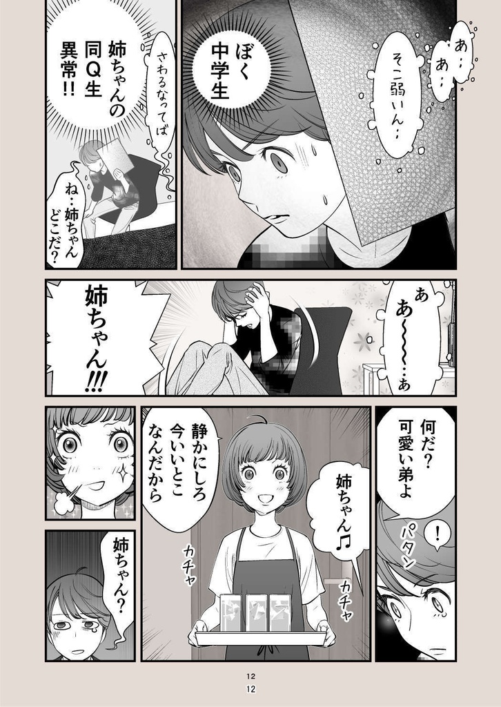 妄想御子神Ⅱアナザーストーリー アンダーソンと弟と