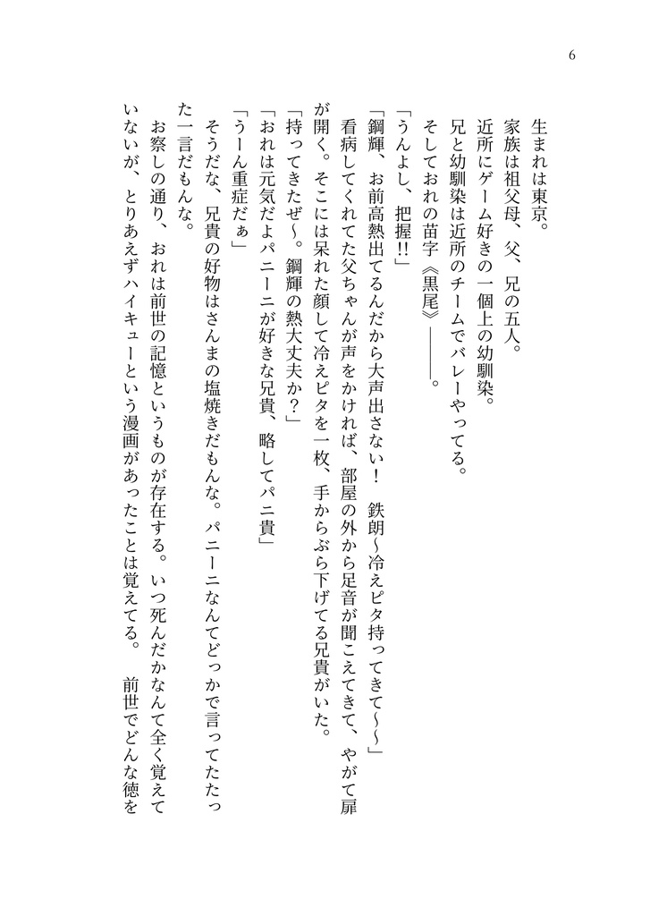 黒猫と村人Bの青春攻略本〜谷地仁花しか勝たんじゃろうがぃ!!〜