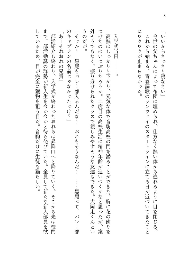 黒猫と村人Bの青春攻略本〜谷地仁花しか勝たんじゃろうがぃ!!〜
