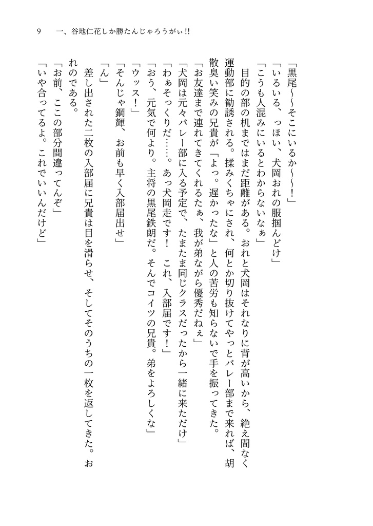 黒猫と村人Bの青春攻略本〜谷地仁花しか勝たんじゃろうがぃ!!〜