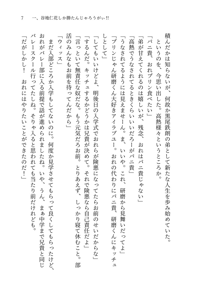 黒猫と村人Bの青春攻略本〜谷地仁花しか勝たんじゃろうがぃ!!〜