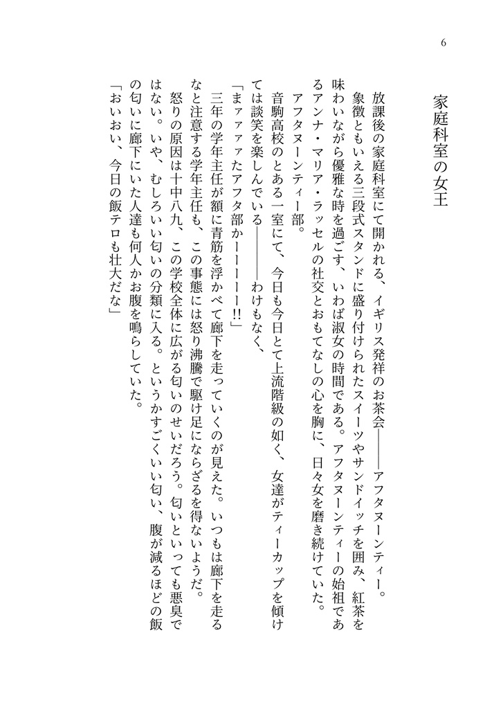 家庭科室の女王