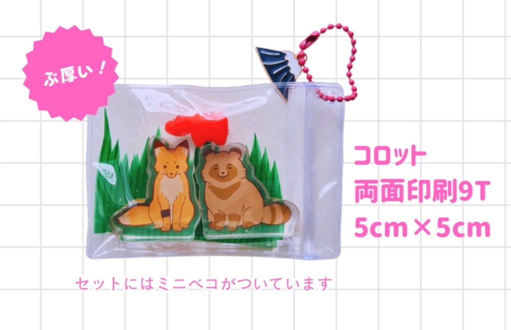 きつね たぬき コロット