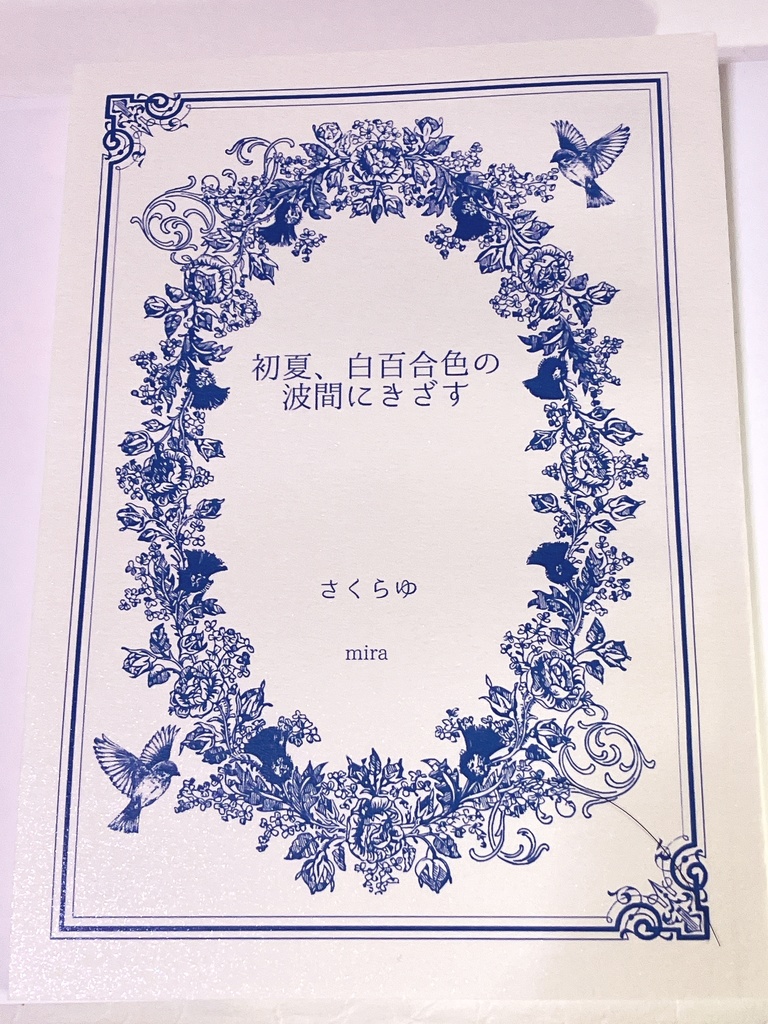 初夏、白百合色の波間にきざす