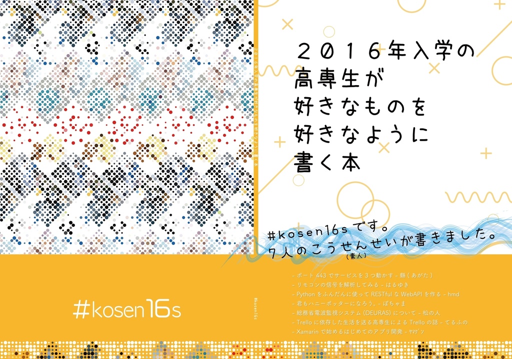 #kosen16s