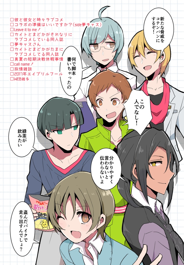 カイトとまどかの大体ラブコメ総集編