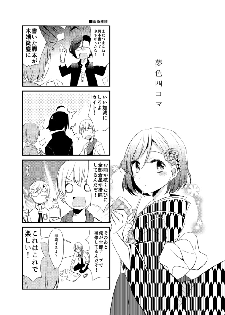 カイトとまどかの大体ラブコメ総集編