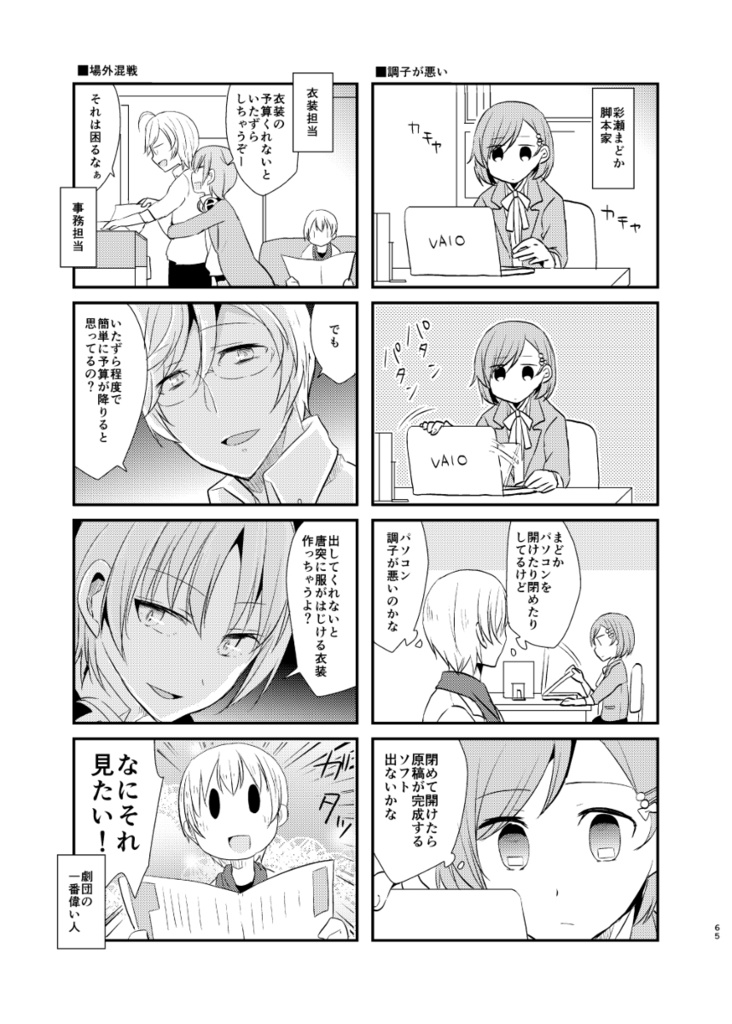 カイトとまどかの大体ラブコメ総集編