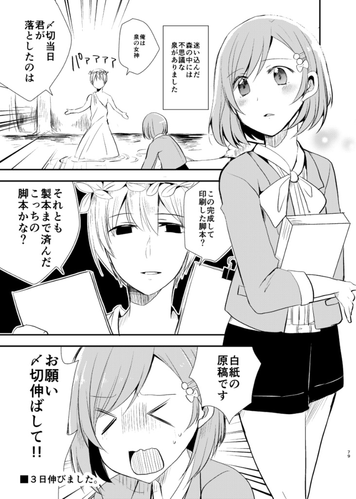 カイトとまどかの大体ラブコメ総集編