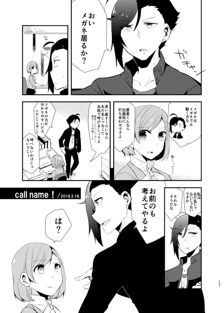 カイトとまどかの大体ラブコメ総集編