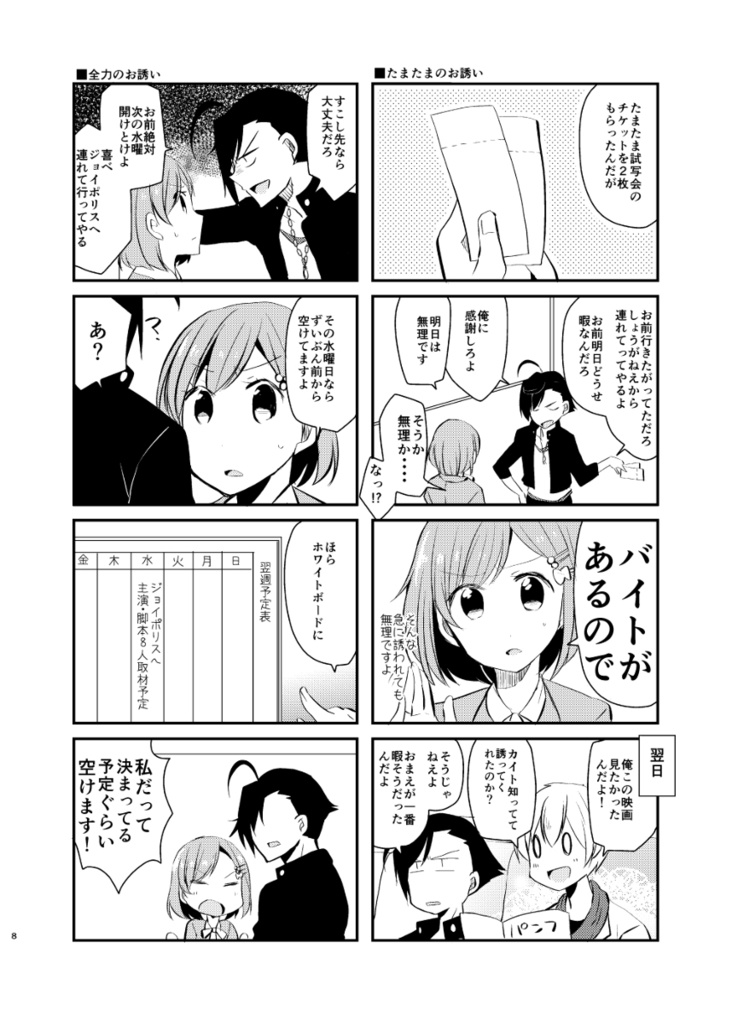 カイトとまどかの大体ラブコメ総集編