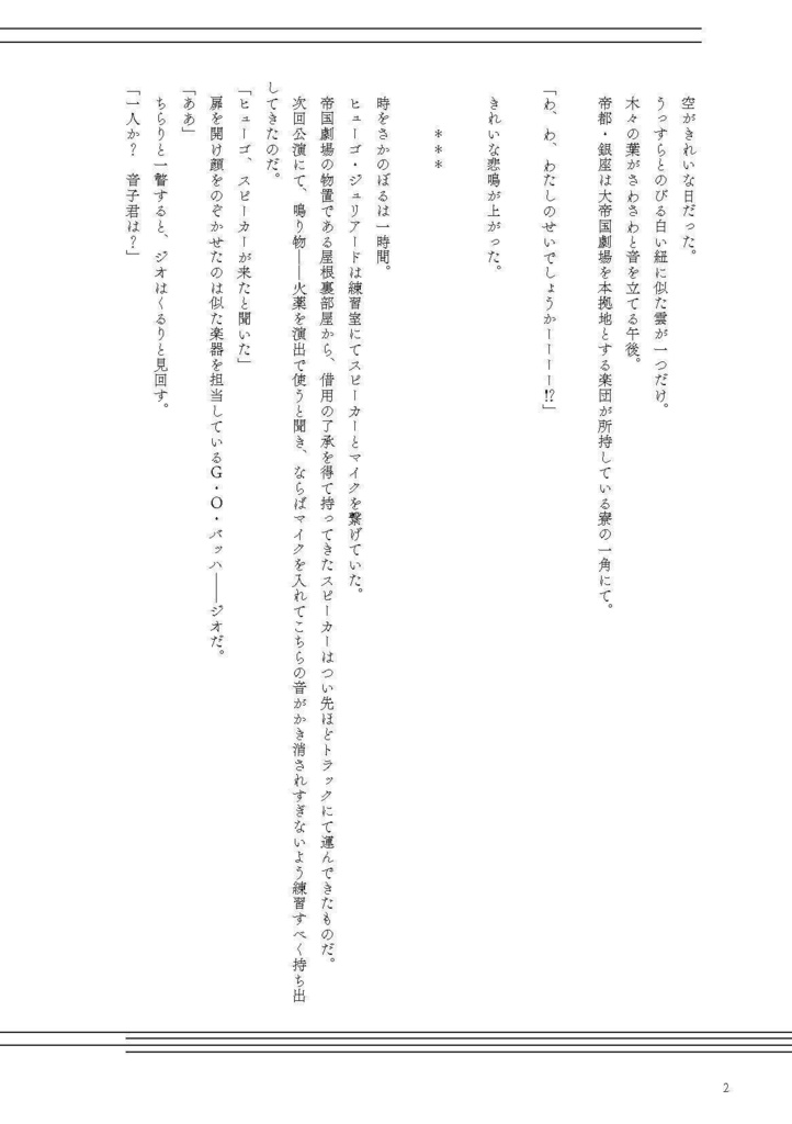 君の瞳に映る僕