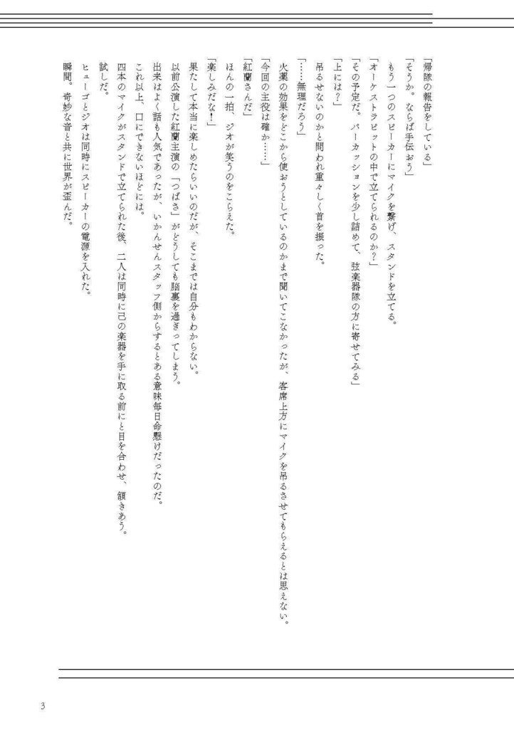 君の瞳に映る僕