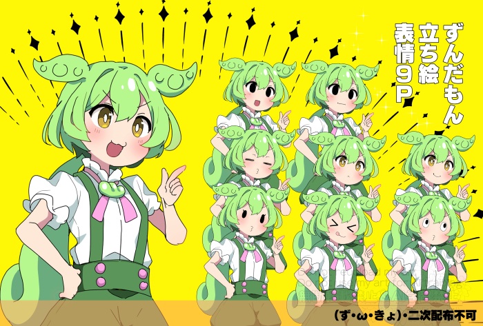ずんたもん立ち絵