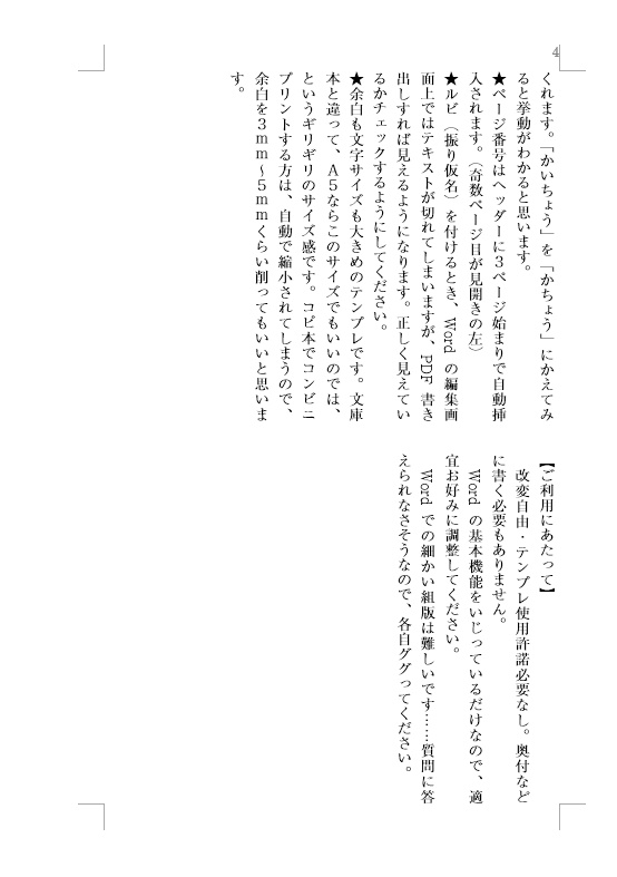 おおきめA5小説Wordテンプレート