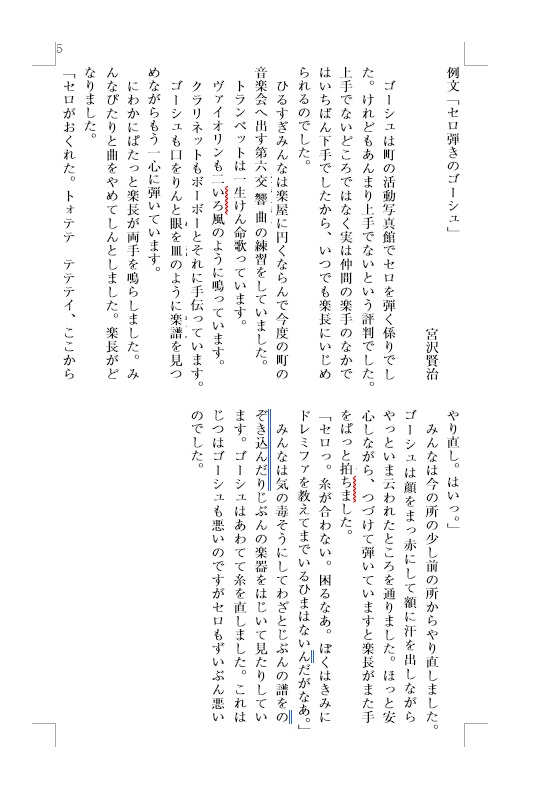 おおきめA5小説Wordテンプレート