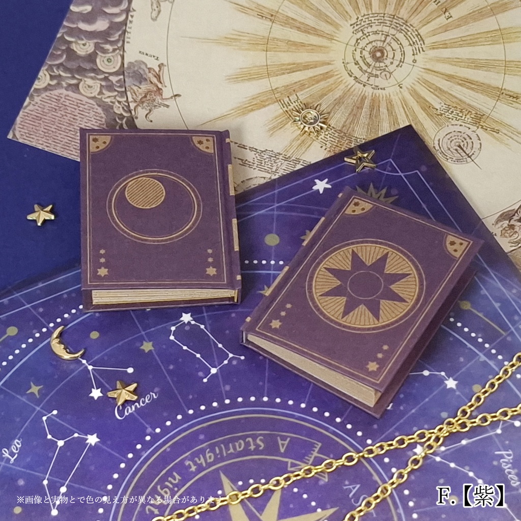 豆本【星座図鑑】