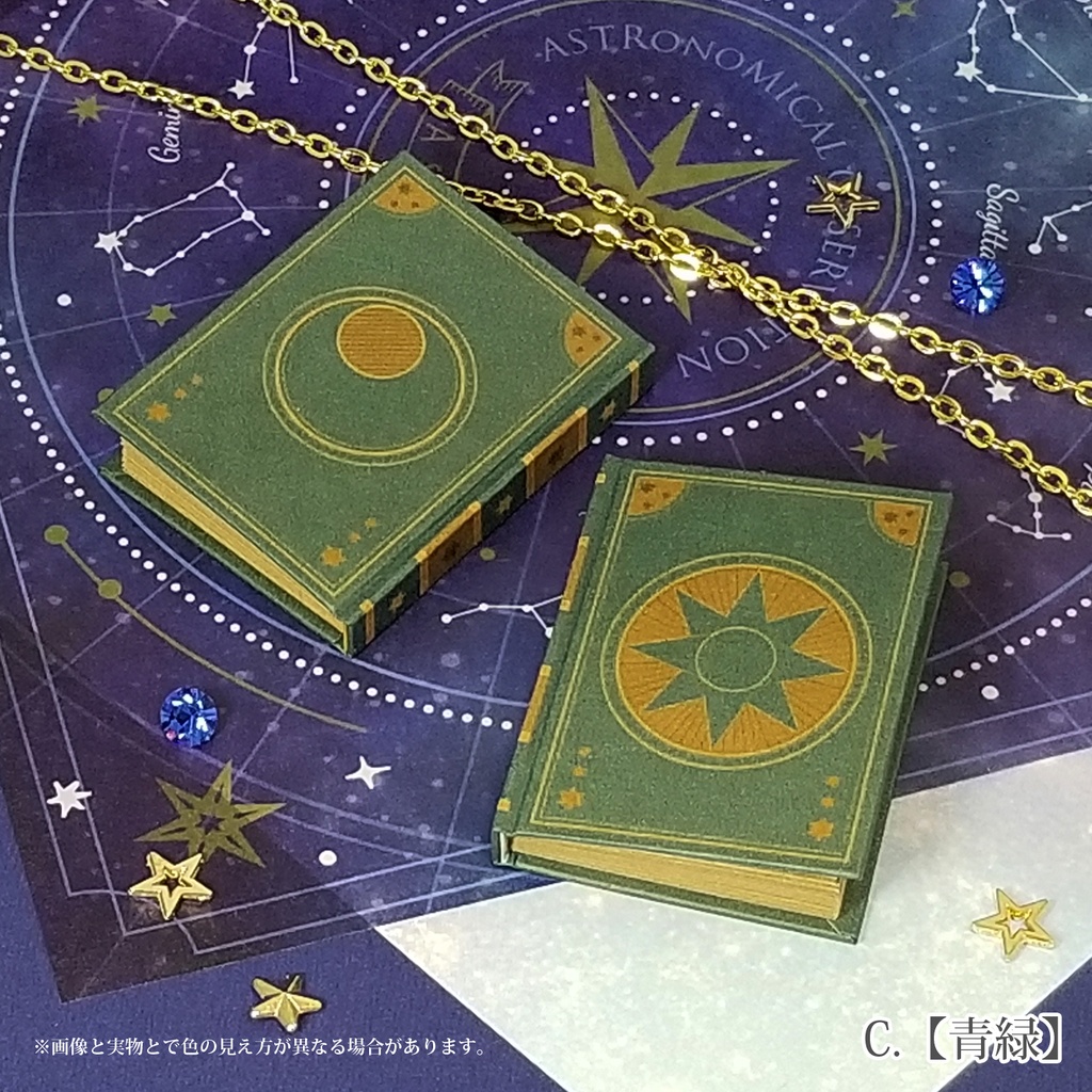豆本【星座図鑑】