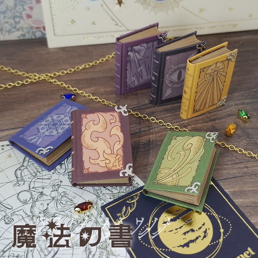 豆本【魔法の書】