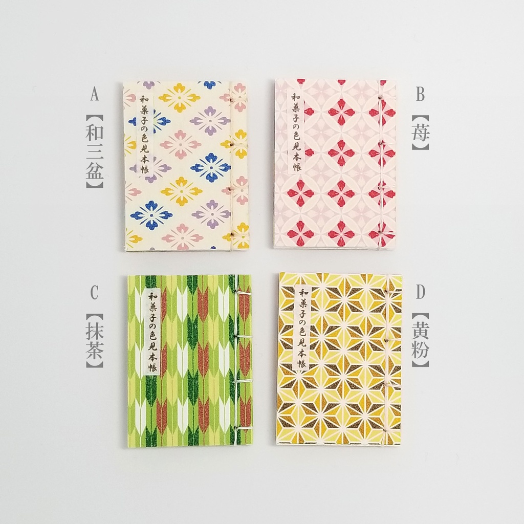 豆本【和菓子の色見本帳】