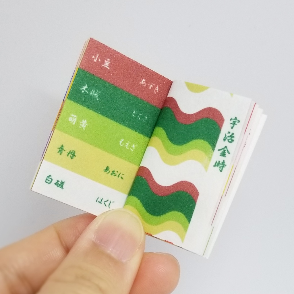 豆本【和菓子の色見本帳】