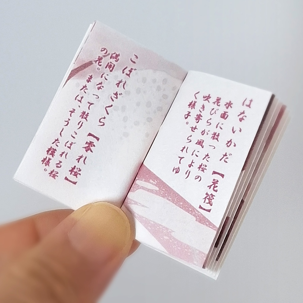 豆本【桜辞苑】