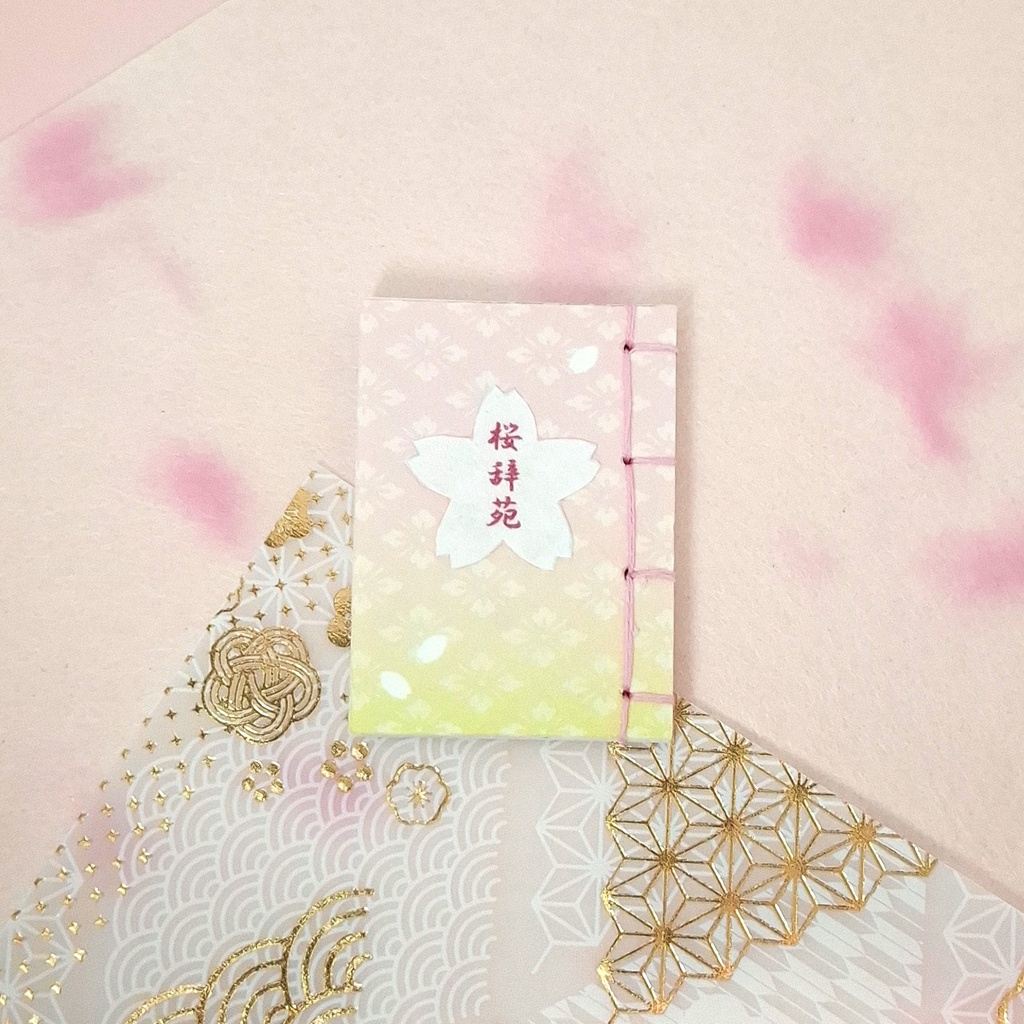豆本【桜辞苑】