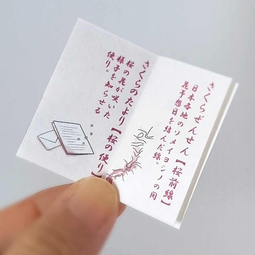 豆本【桜辞苑】