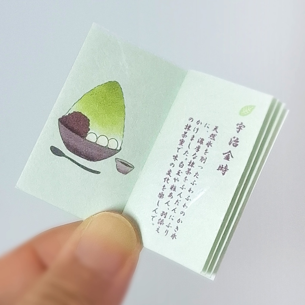 豆本【お抹茶型録】