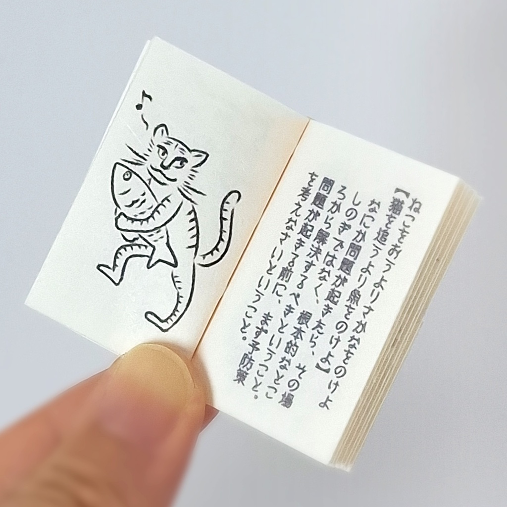 豆本【にゃんことば】