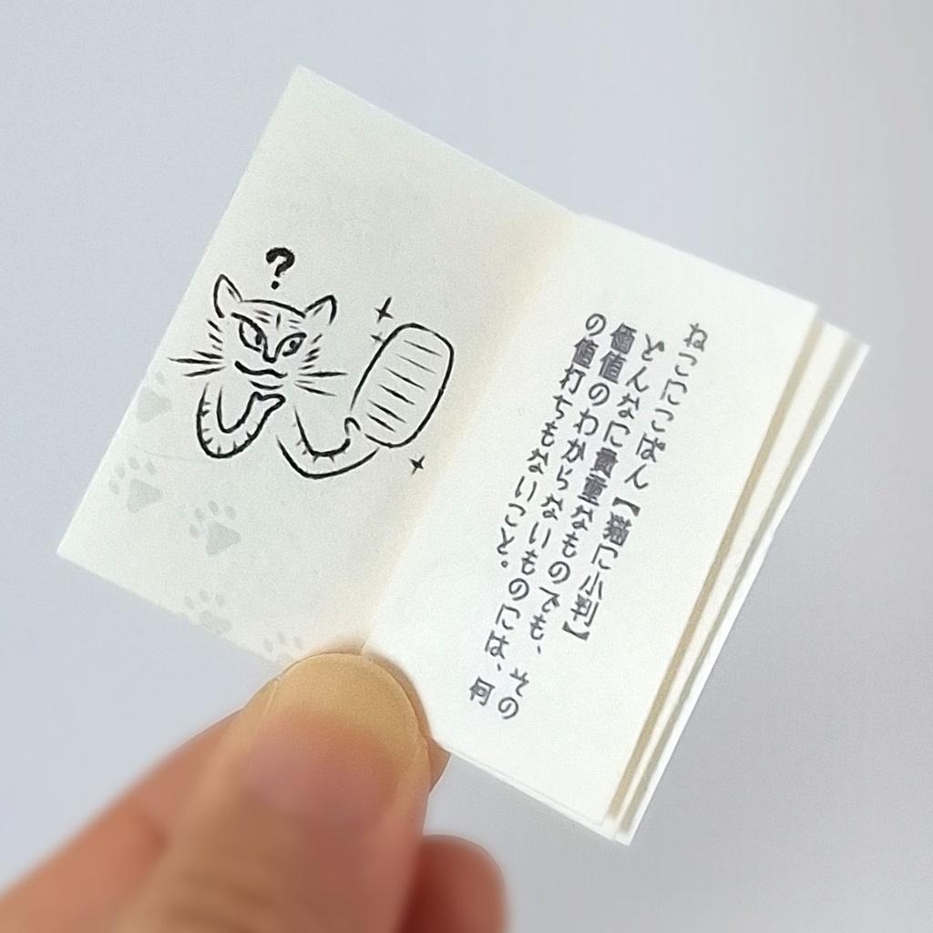 豆本【にゃんことば】