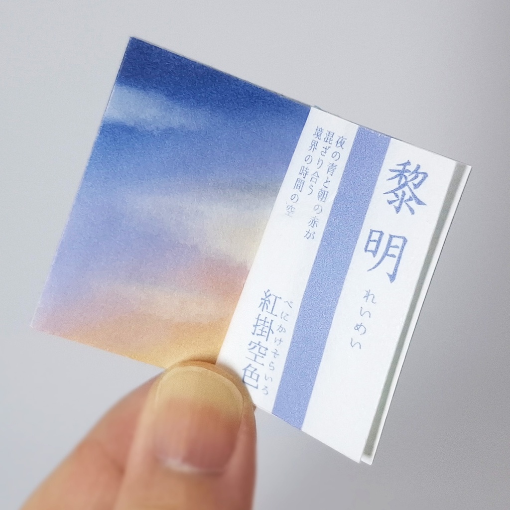 豆本【空の見本帖】