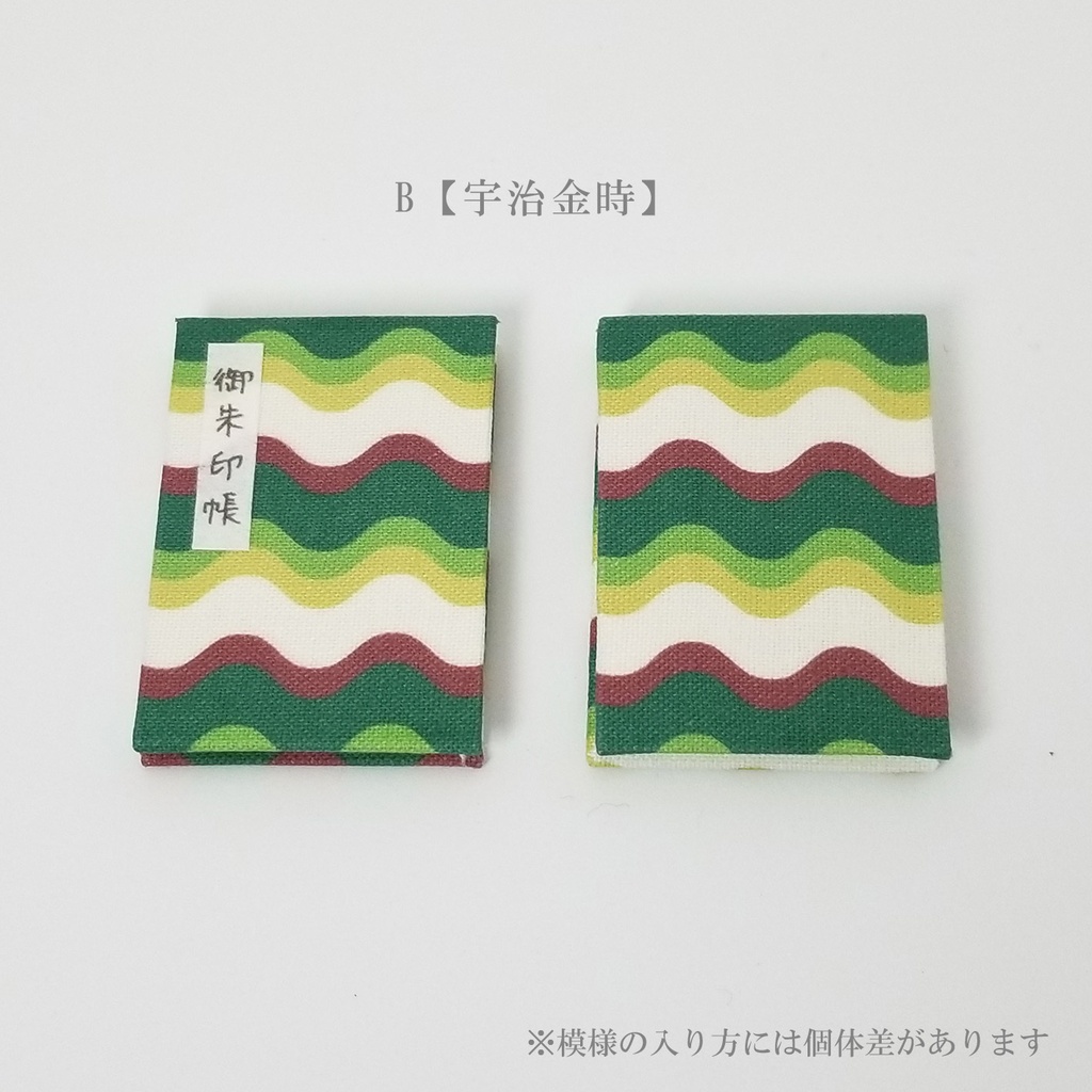 豆本【豆御朱印帳】