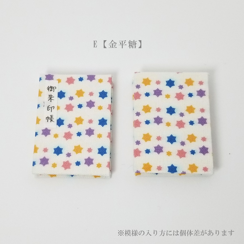 豆本【豆御朱印帳】