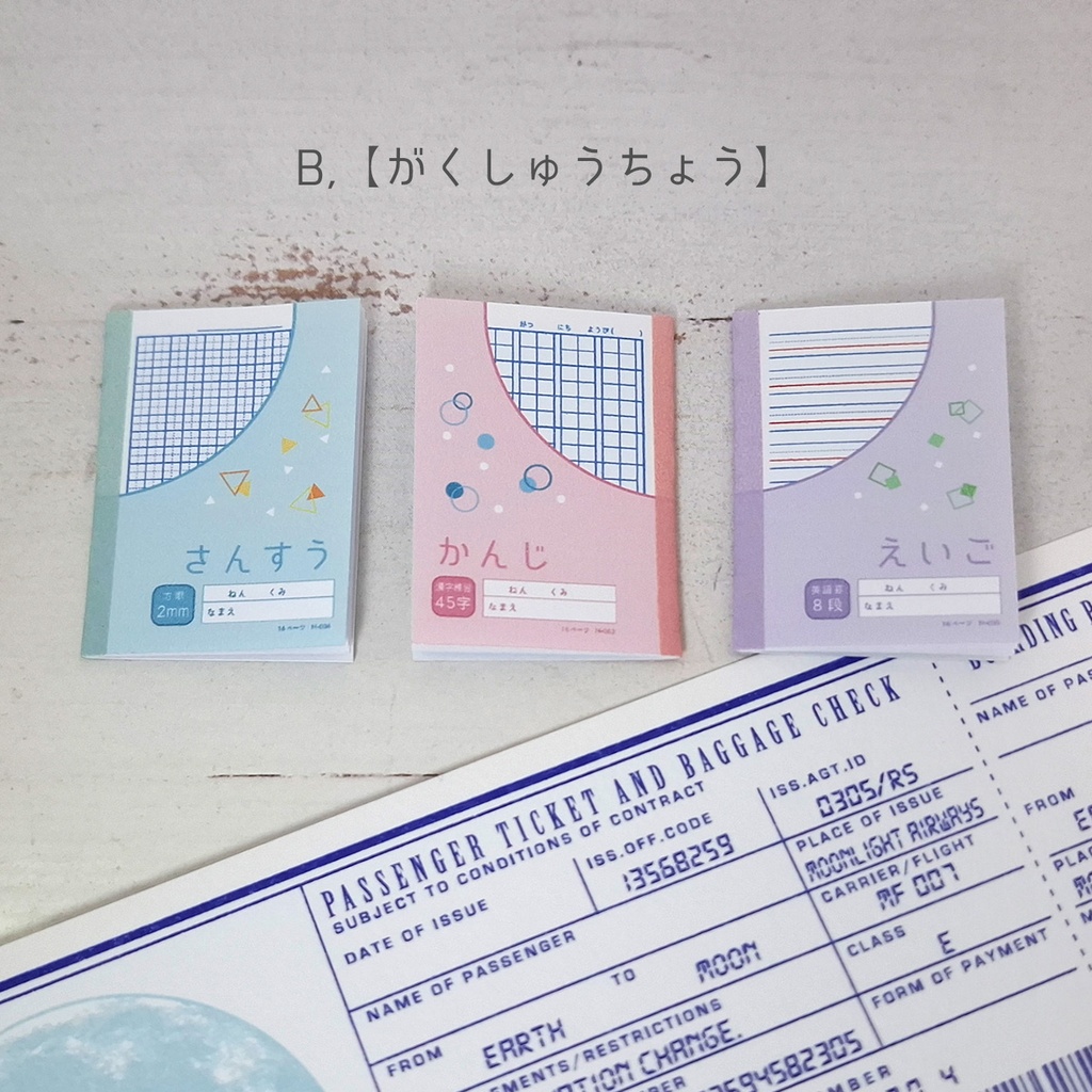 豆本【学習ノート】