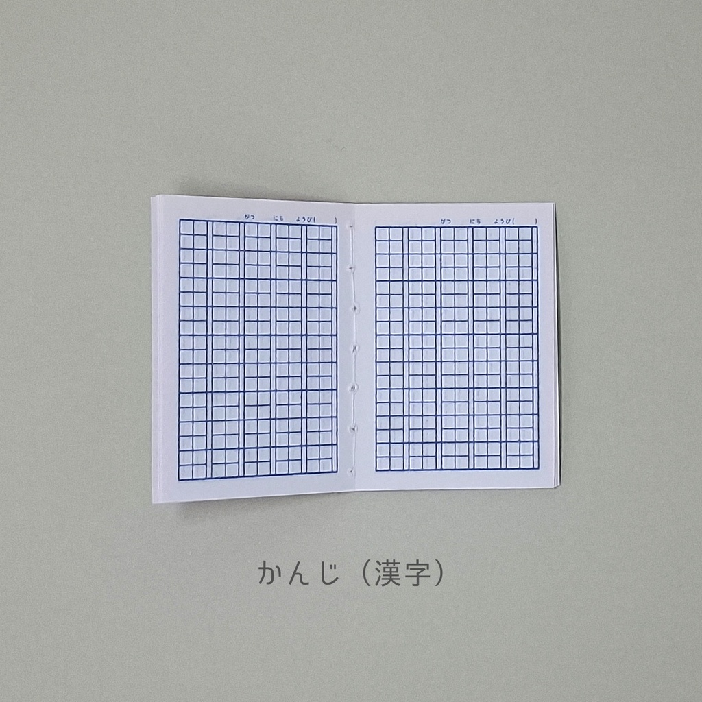 豆本【学習ノート】