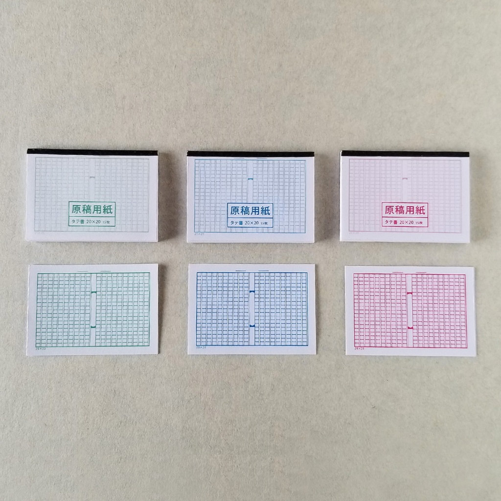 豆本【原稿用紙】
