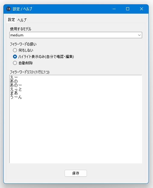 【話者分別なしver】文字起こし用の非公式アプリ販売【月額なし/買い切り】