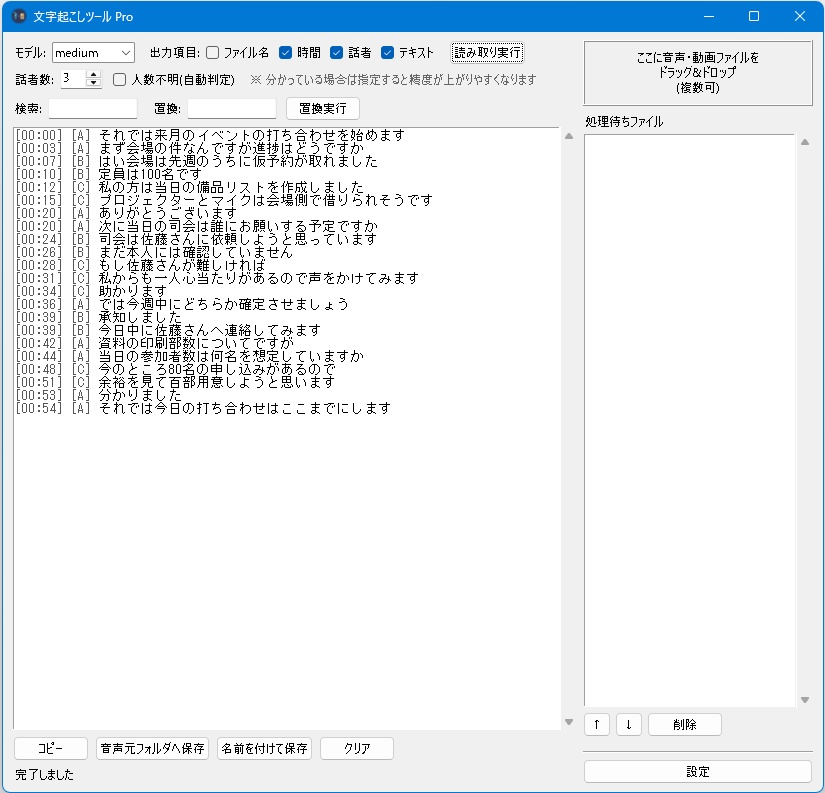 【話者分別ありver】文字起こし用の非公式アプリ販売【月額なし/買い切り】