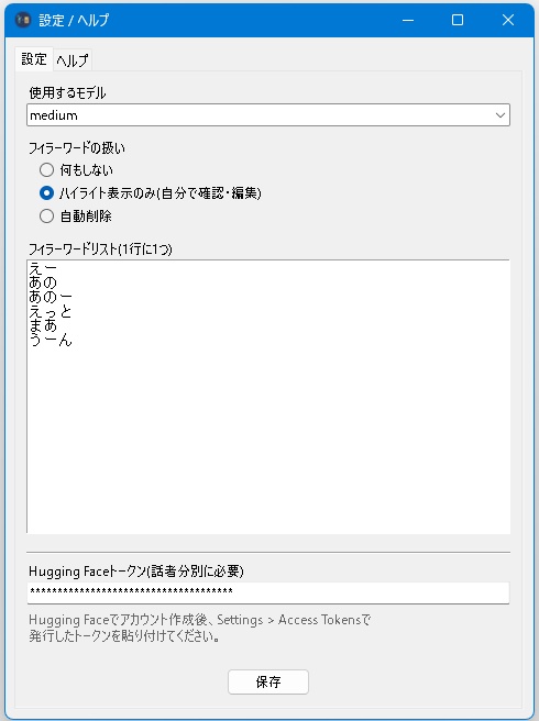 【話者分別ありver】文字起こし用の非公式アプリ販売【月額なし/買い切り】